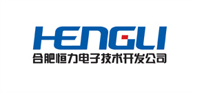合肥恒力電子技術開發(fā)公司